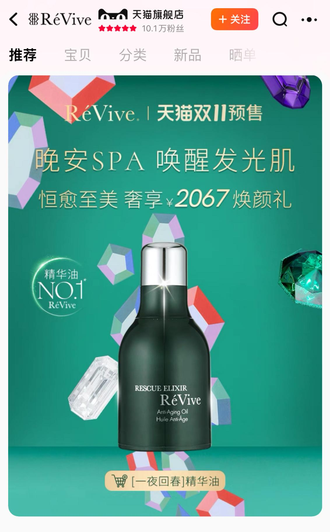元 “淘品牌”起家的水羊股份能走好高端路吗？OG视讯收购美国高奢护肤品牌最贵产品定价上万(图1)