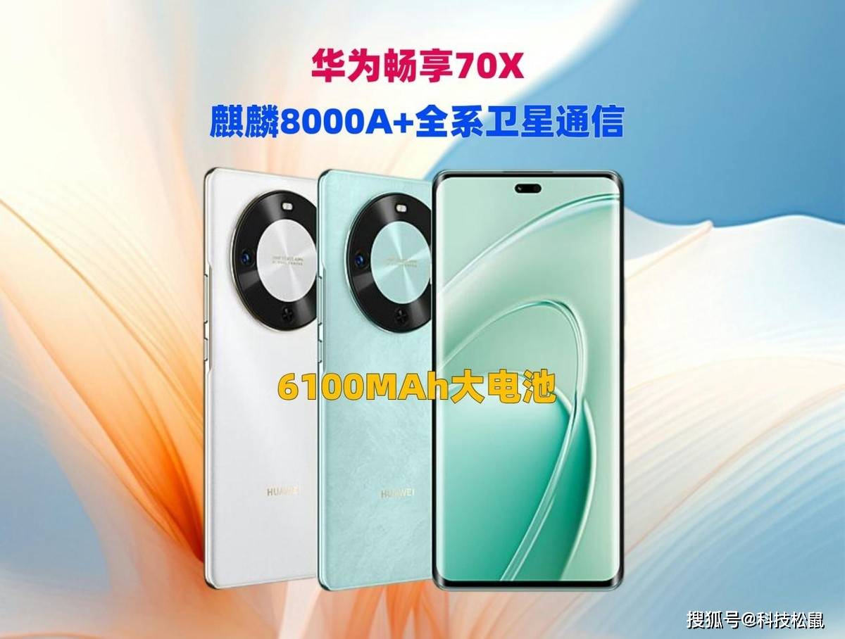 799参考nova13要爆但这类人慎入OG视讯华为畅享70X麒麟卫星通信仅1(图1)