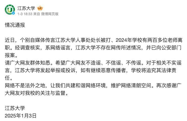 可报；江苏大学称不存在人事处处长被打等网传情况现已报案 科研圈日报OG视讯体制内正在拒绝留学生：多地2025年选调仅国内高校应届生(图3)