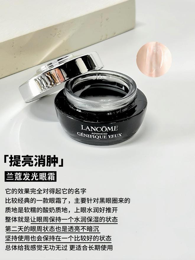 看这篇分享6款值得投资的抗老眼霜OG网站