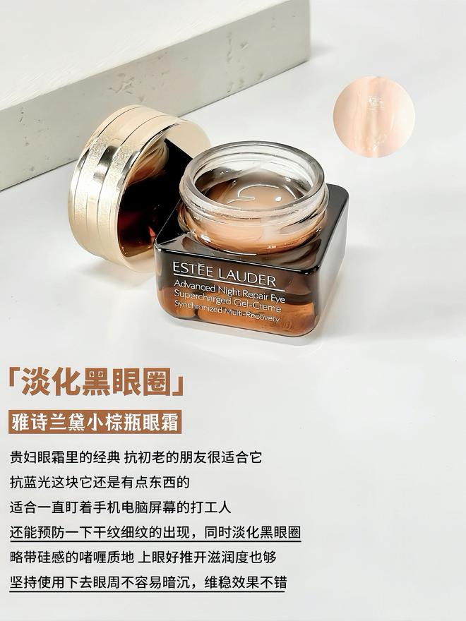 看这篇分享6款值得投资的抗老眼霜OG网站拒绝抗老智商税选贵妇眼霜(图6)