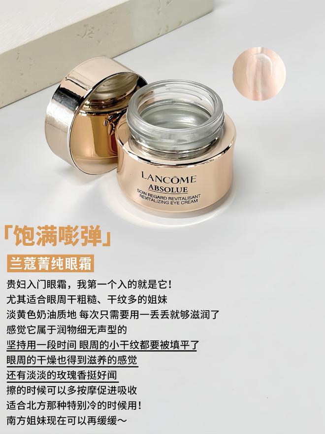 看这篇分享6款值得投资的抗老眼霜OG网站拒绝抗老智商税选贵妇眼霜(图7)