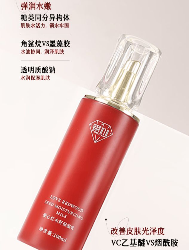 乳：如暮春风拂予肌肤细腻滋养OG网站爱心301红木籽保湿(图3)