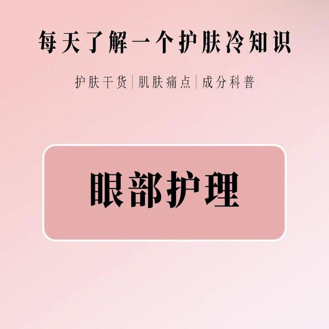 眼党救星2025抗皱眼霜榜单前十OG真人什么眼霜去皱效果好？垮(图10)